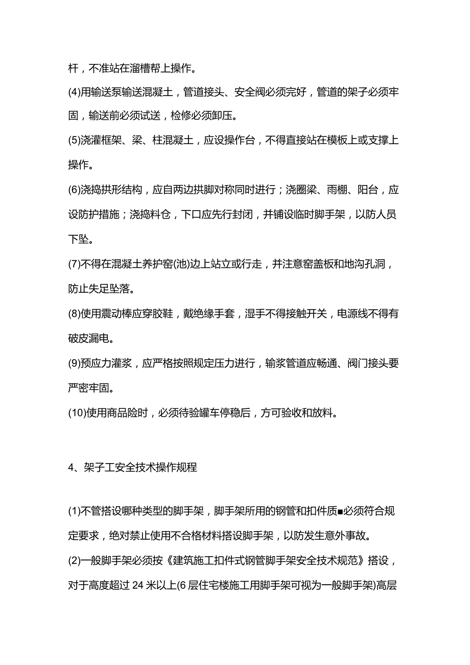 房地产公司总承包项目施工人员操作规范化管理规定.docx_第3页