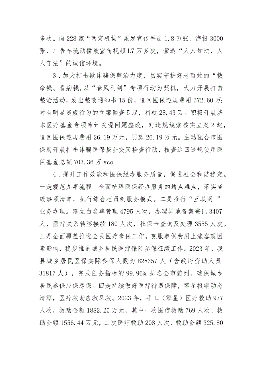 县医疗保障局平安建设第一责任人述职报告.docx_第3页