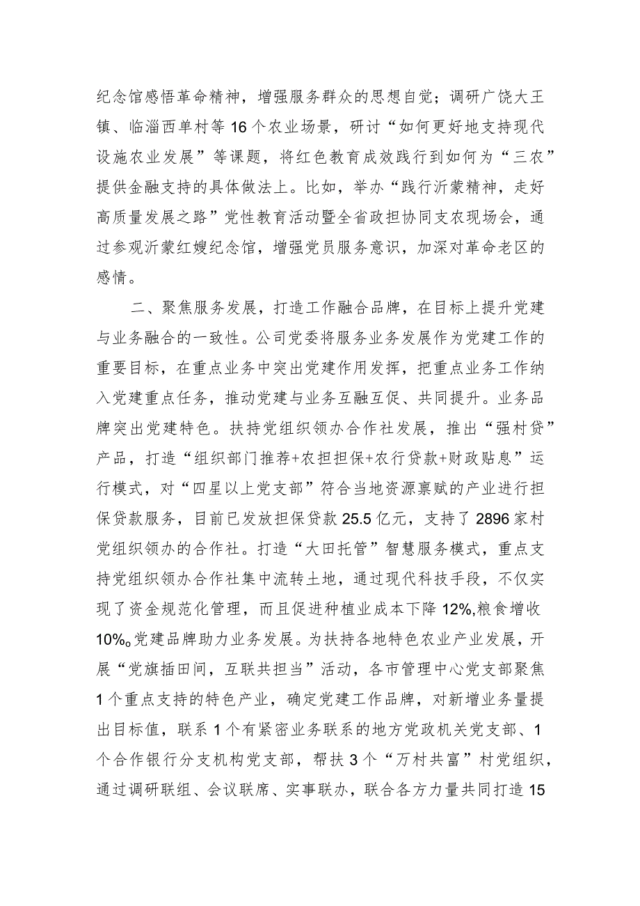 企业党建工作交流发言材料.docx_第2页