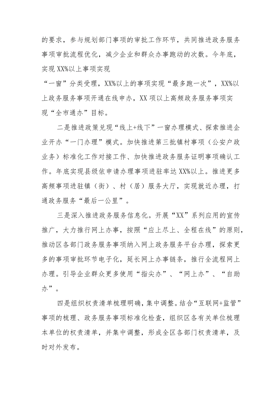 区政务服务数据管理局党组书记局长2023年度述法报告.docx_第2页