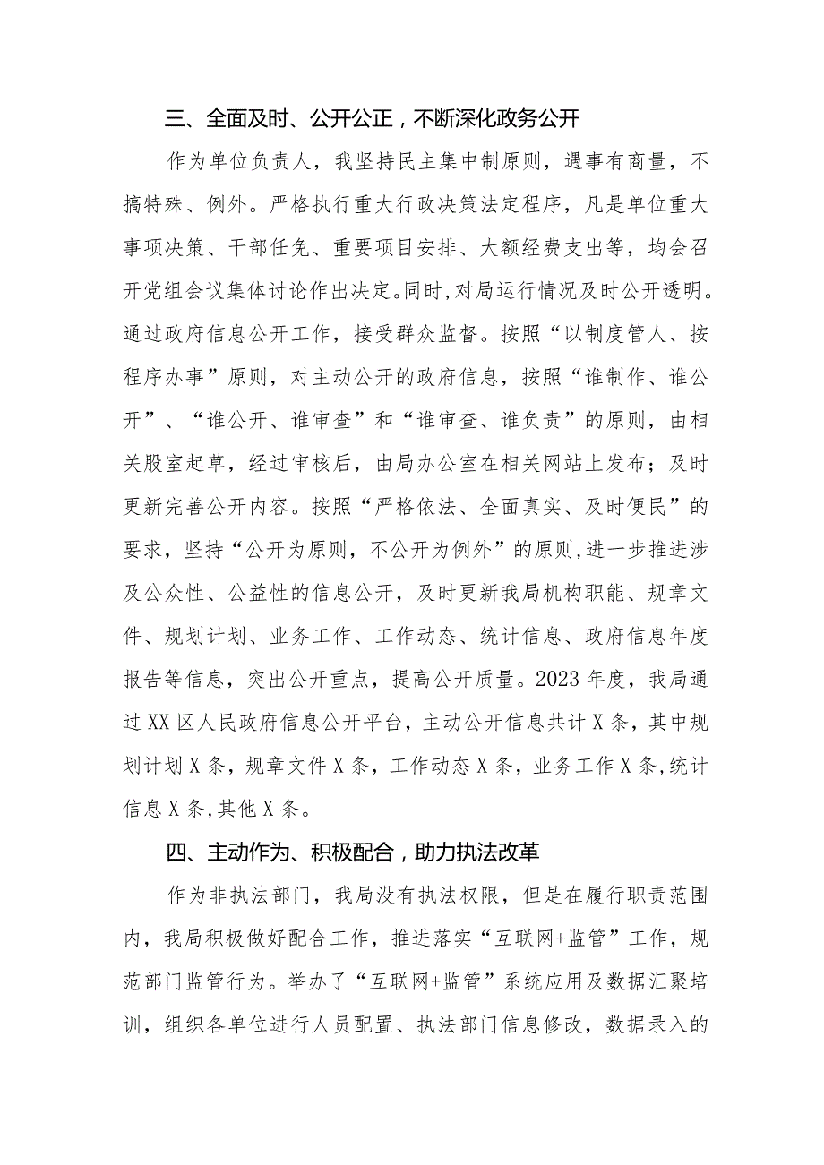 区政务服务数据管理局党组书记局长2023年度述法报告.docx_第3页