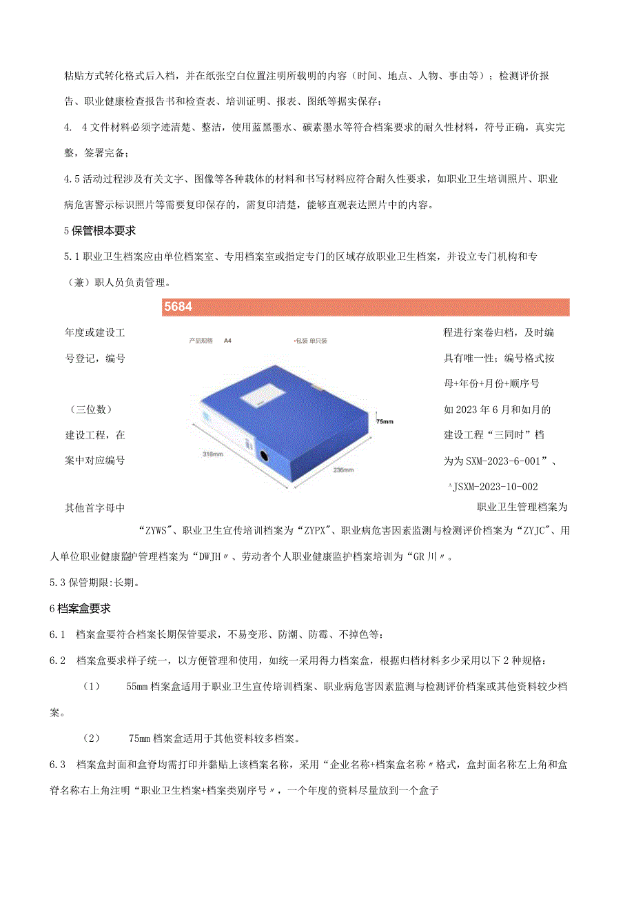 宁波市职业卫生档案规范指引.docx_第3页