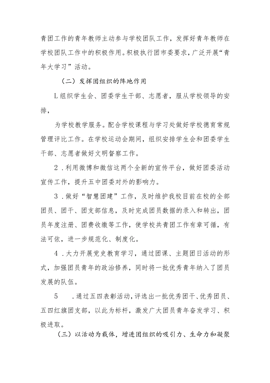 中学共青团委员会2023-2024学年度第二学期工作总结.docx_第2页