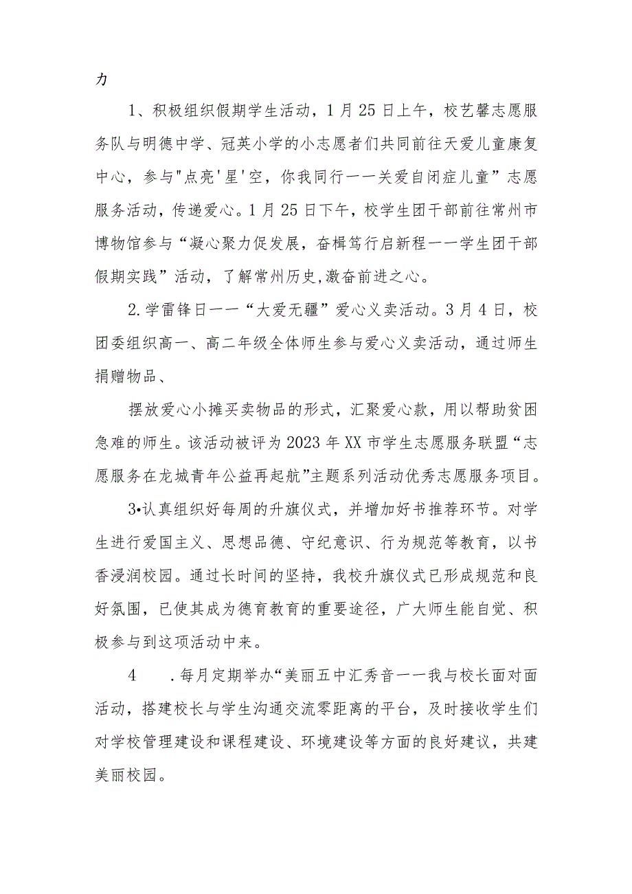 中学共青团委员会2023-2024学年度第二学期工作总结.docx_第3页