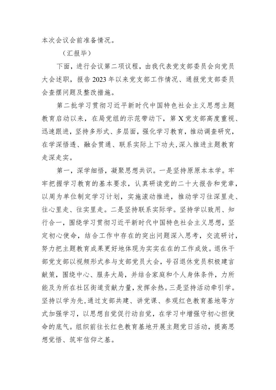 第二批主题教育专题组织生活会暨民主评议党员大会主持词.docx_第2页