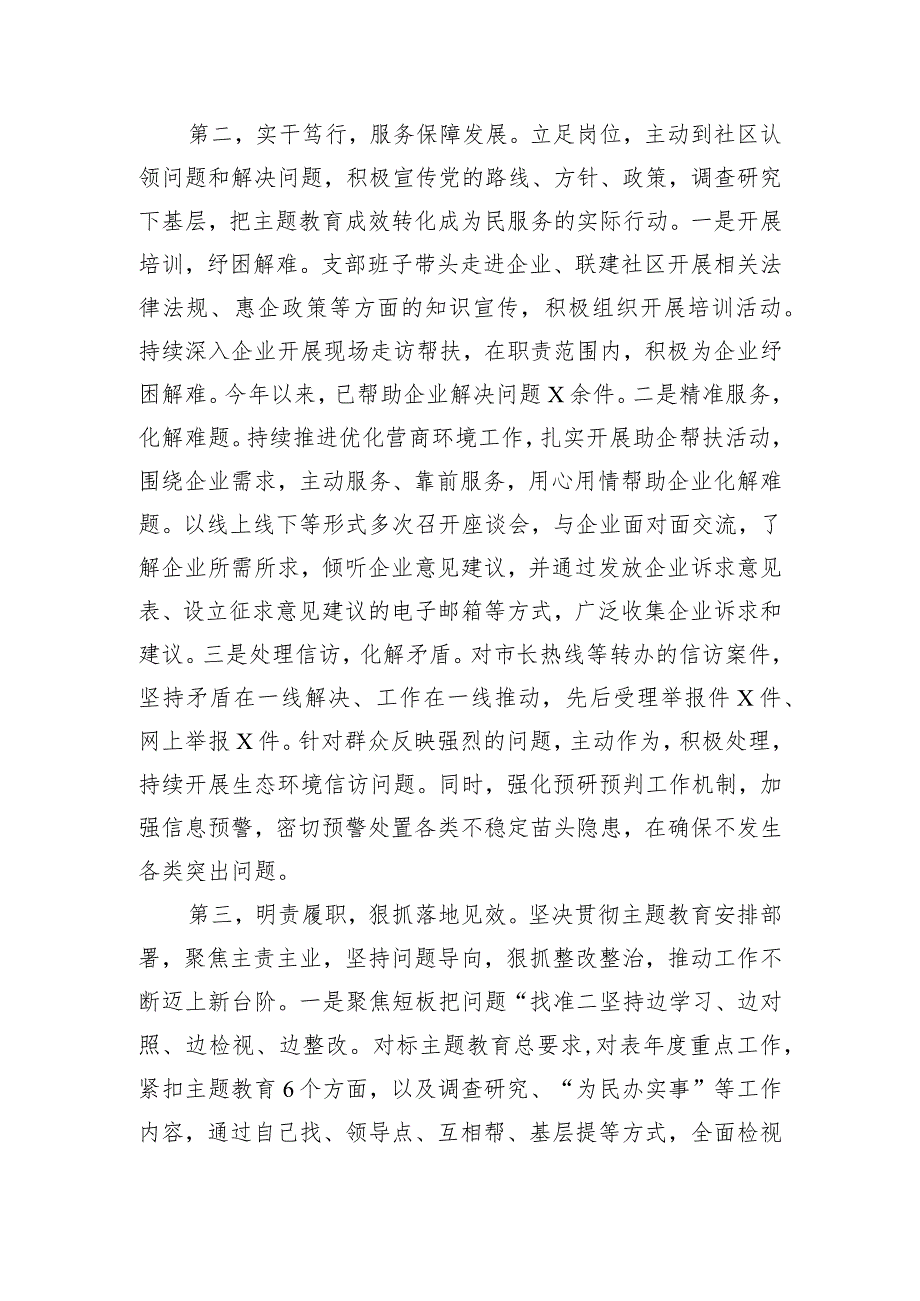 第二批主题教育专题组织生活会暨民主评议党员大会主持词.docx_第3页