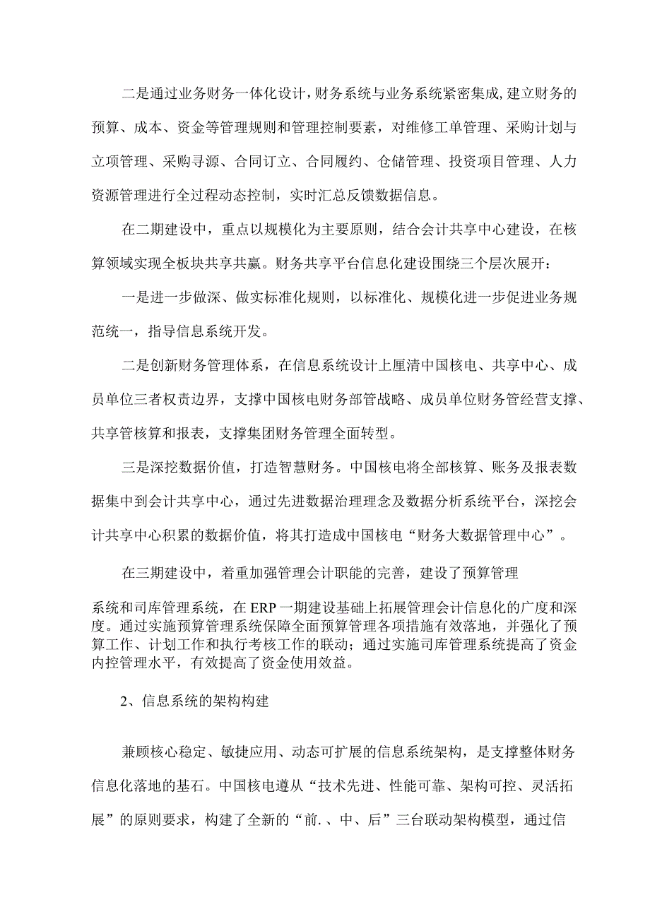 中国核电财务数字化转型推动企业精益化管理的实践.docx_第3页