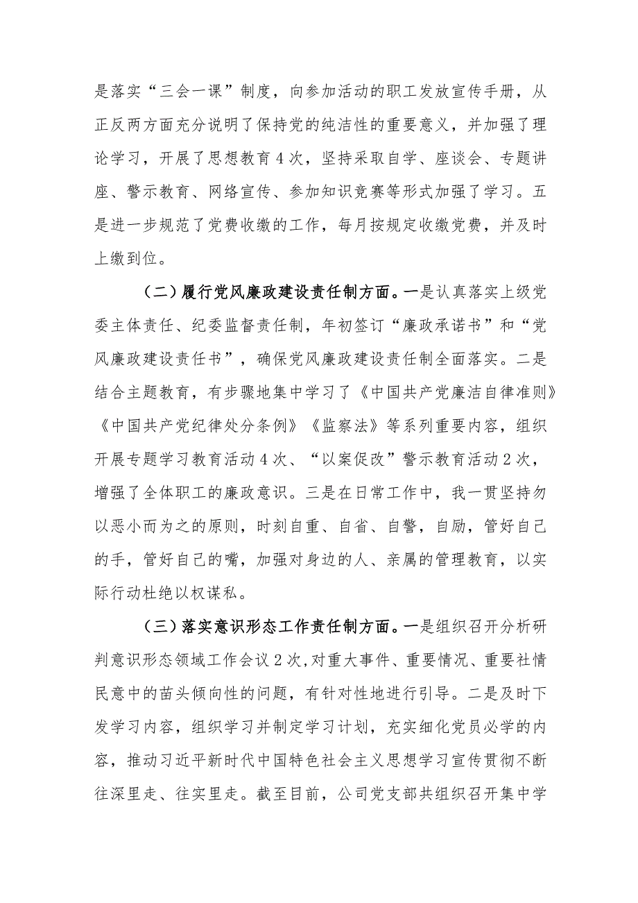 商贸有限公司党支部书记抓基层党建工作述职报告.docx_第2页