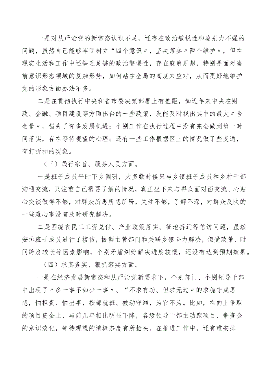 2024年民主生活会对照检查检视材料对照(新版6个方面)问题查摆七篇汇编.docx_第2页