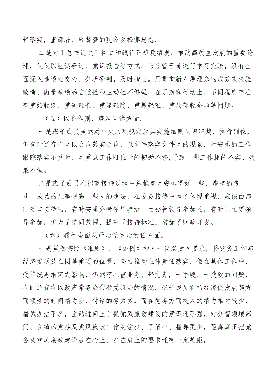 2024年民主生活会对照检查检视材料对照(新版6个方面)问题查摆七篇汇编.docx_第3页