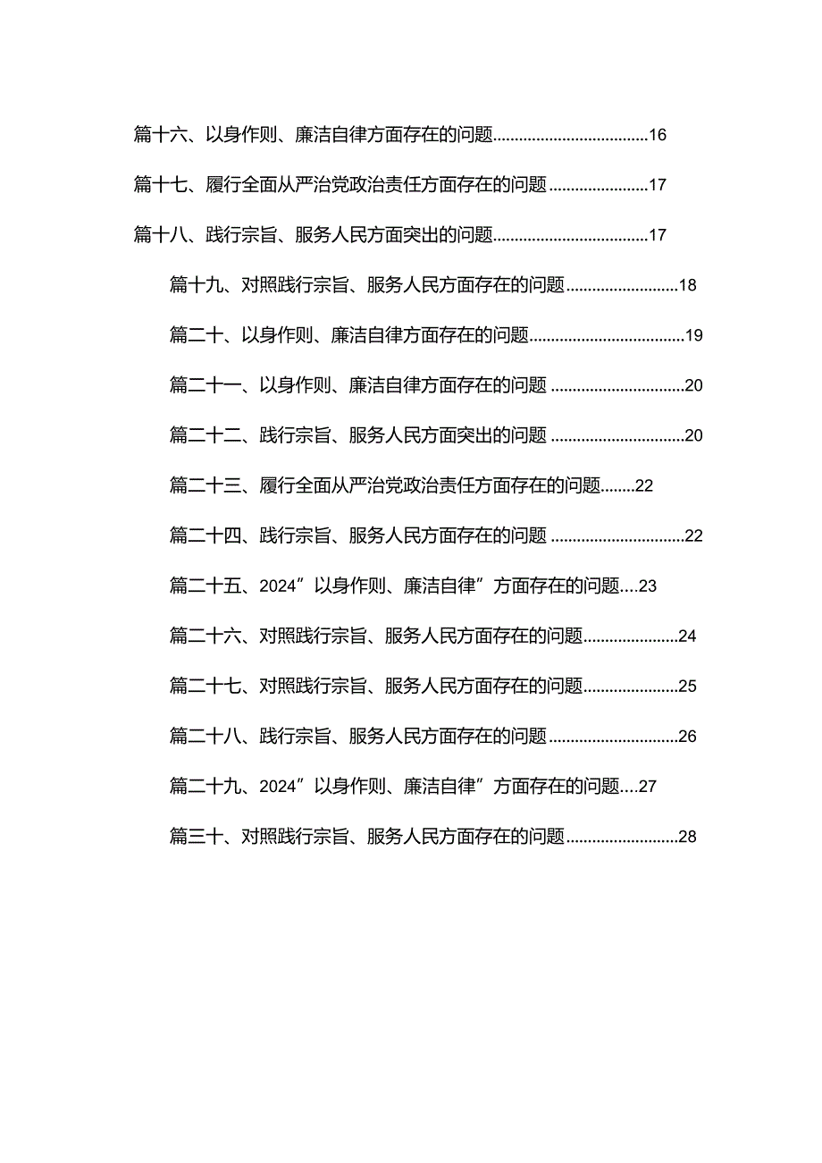 “求真务实、狠抓落实”方面存在的问题最新精选版【30篇】.docx_第2页