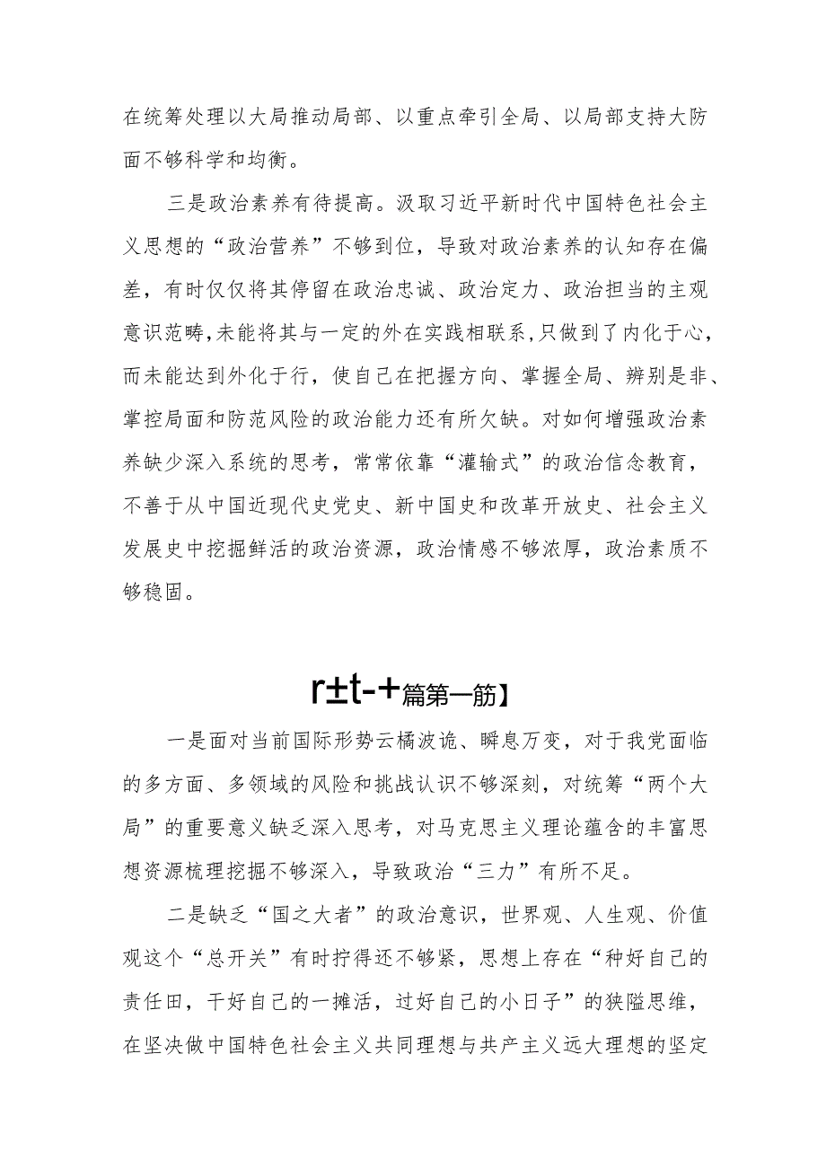 （20篇）2024在党性修养提高方面存在问题清单和四个方面对照检查材料.docx_第2页