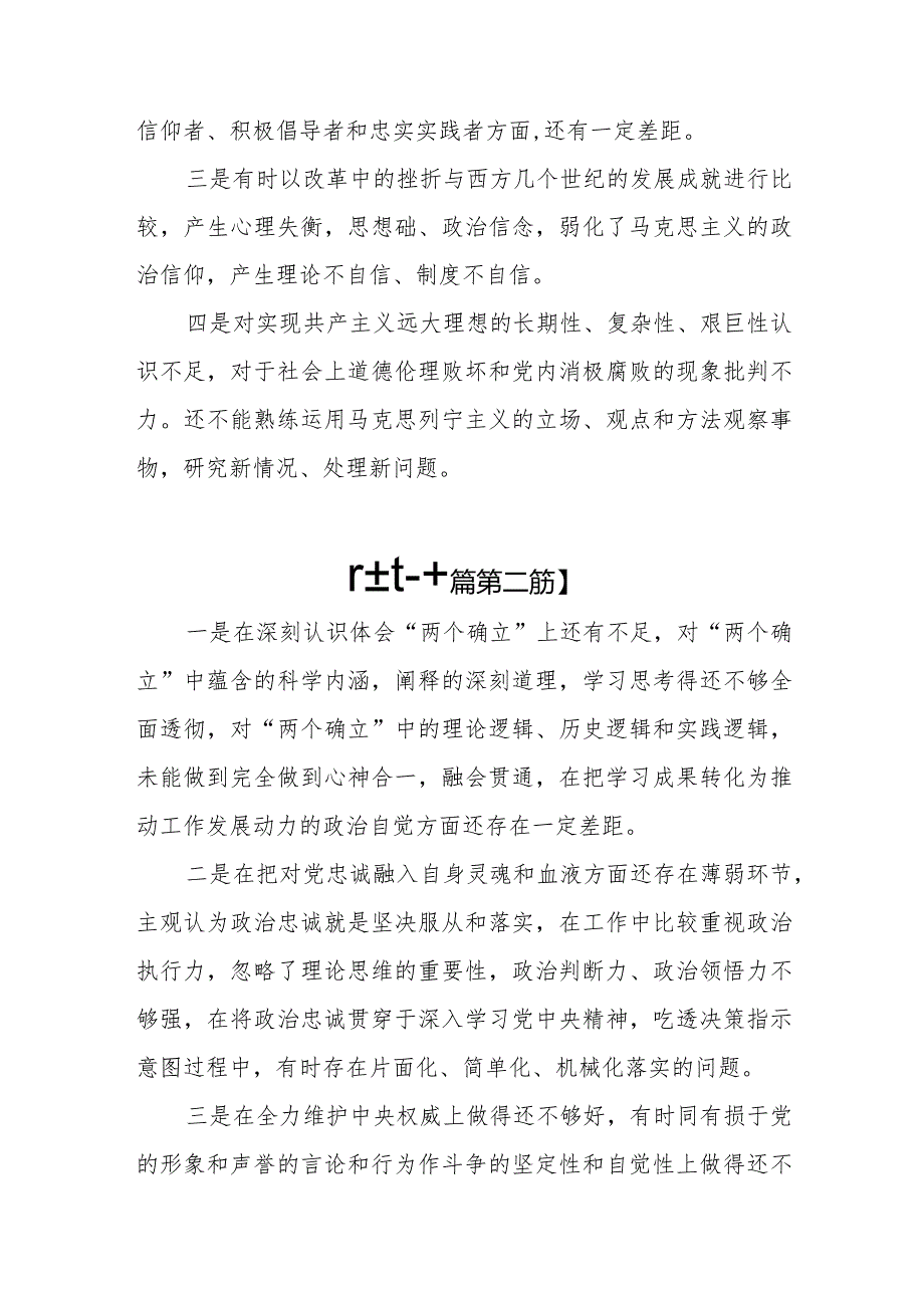 （20篇）2024在党性修养提高方面存在问题清单和四个方面对照检查材料.docx_第3页