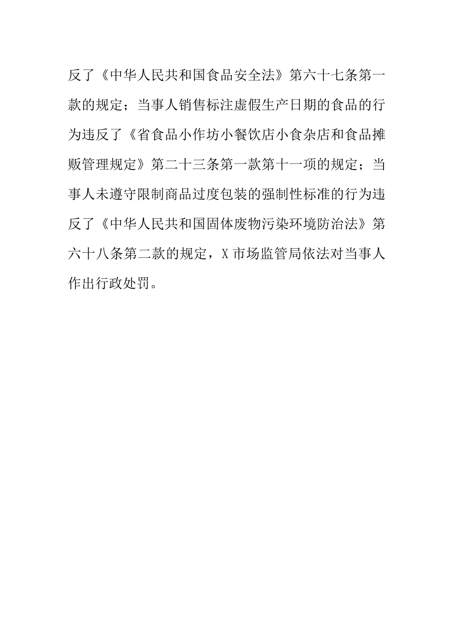 市场监管部门查处某茶叶店销售过度包装且标签不符合规定的茶叶案例.docx_第2页