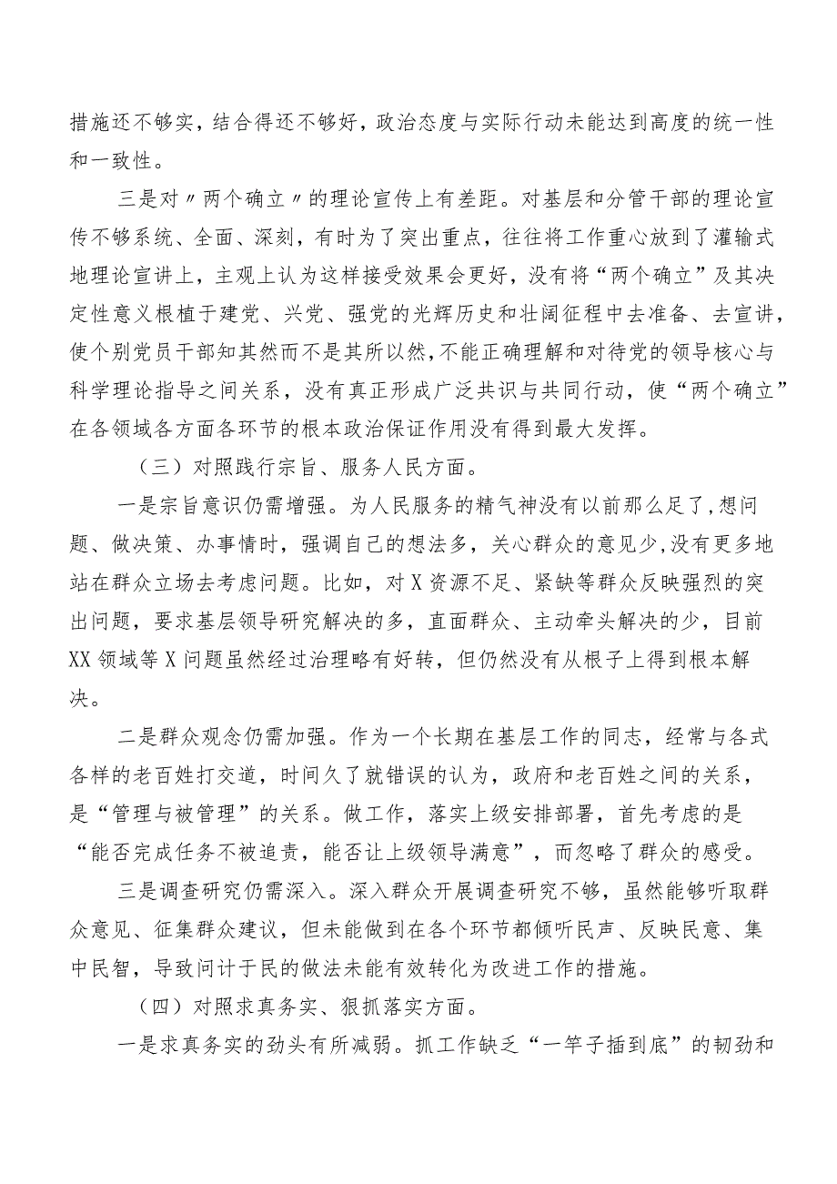 2023年组织民主生活会（新6个对照方面）问题查摆对照检查检查材料共七篇.docx_第3页