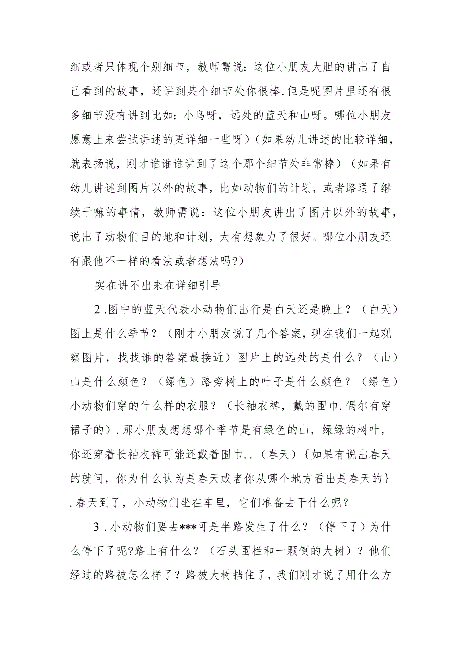 活动名称 拦路的大树活动目标.docx_第3页