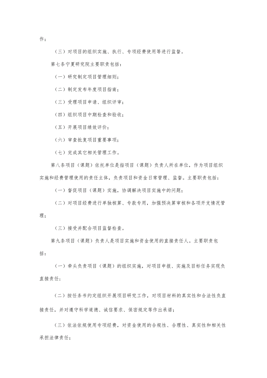 中国工程科技发展战略宁夏研究院战略咨询研究项目管理办法（试行）.docx_第2页