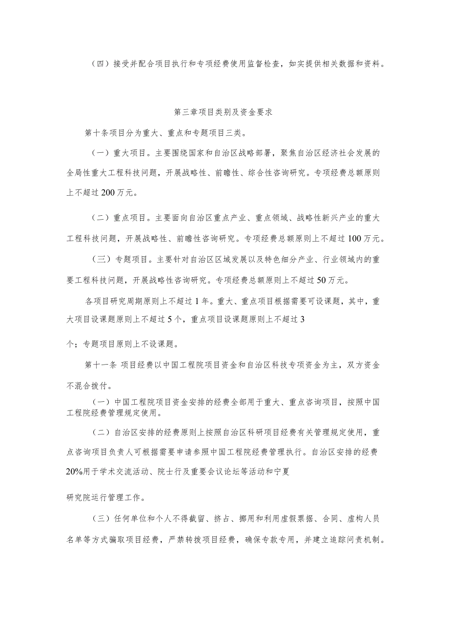 中国工程科技发展战略宁夏研究院战略咨询研究项目管理办法（试行）.docx_第3页