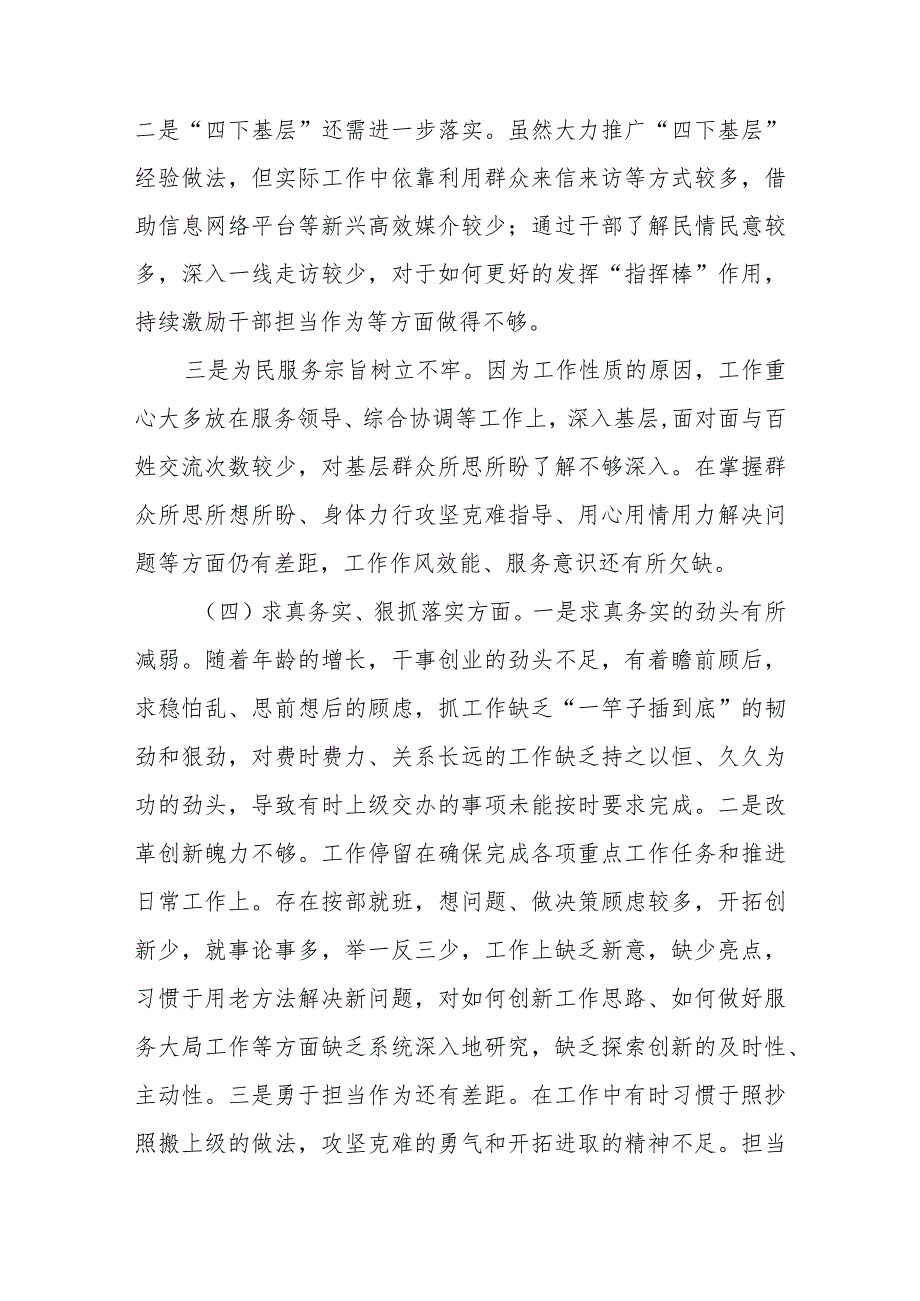 街道办事处主任2024年度专题民主生活会个人对照检查材料(维护党中央权威和集中统一领导、践行宗旨服务人民、求真务实狠抓落实等六个方面).docx_第3页