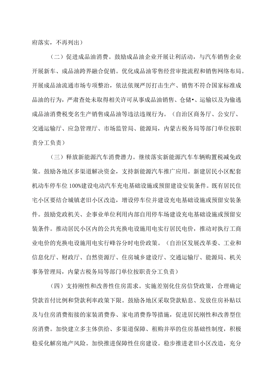 内蒙古关于恢复和扩大消费的若干措施（2023年）.docx_第2页