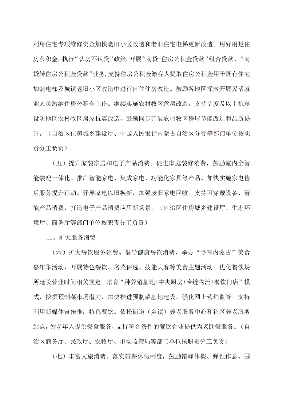 内蒙古关于恢复和扩大消费的若干措施（2023年）.docx_第3页