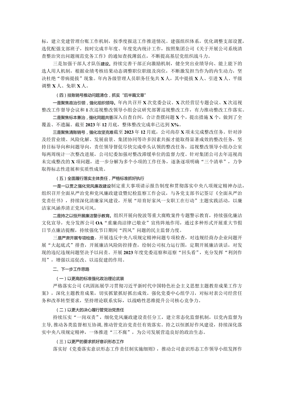 公司2023年度党建工作重点任务推进情况报告.docx_第2页