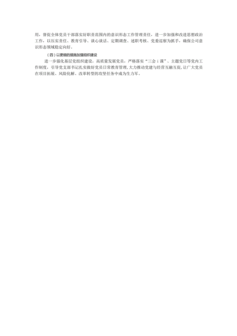 公司2023年度党建工作重点任务推进情况报告.docx_第3页