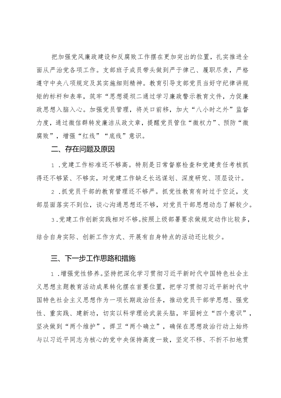 党支部2023年党建工作总结.docx_第3页