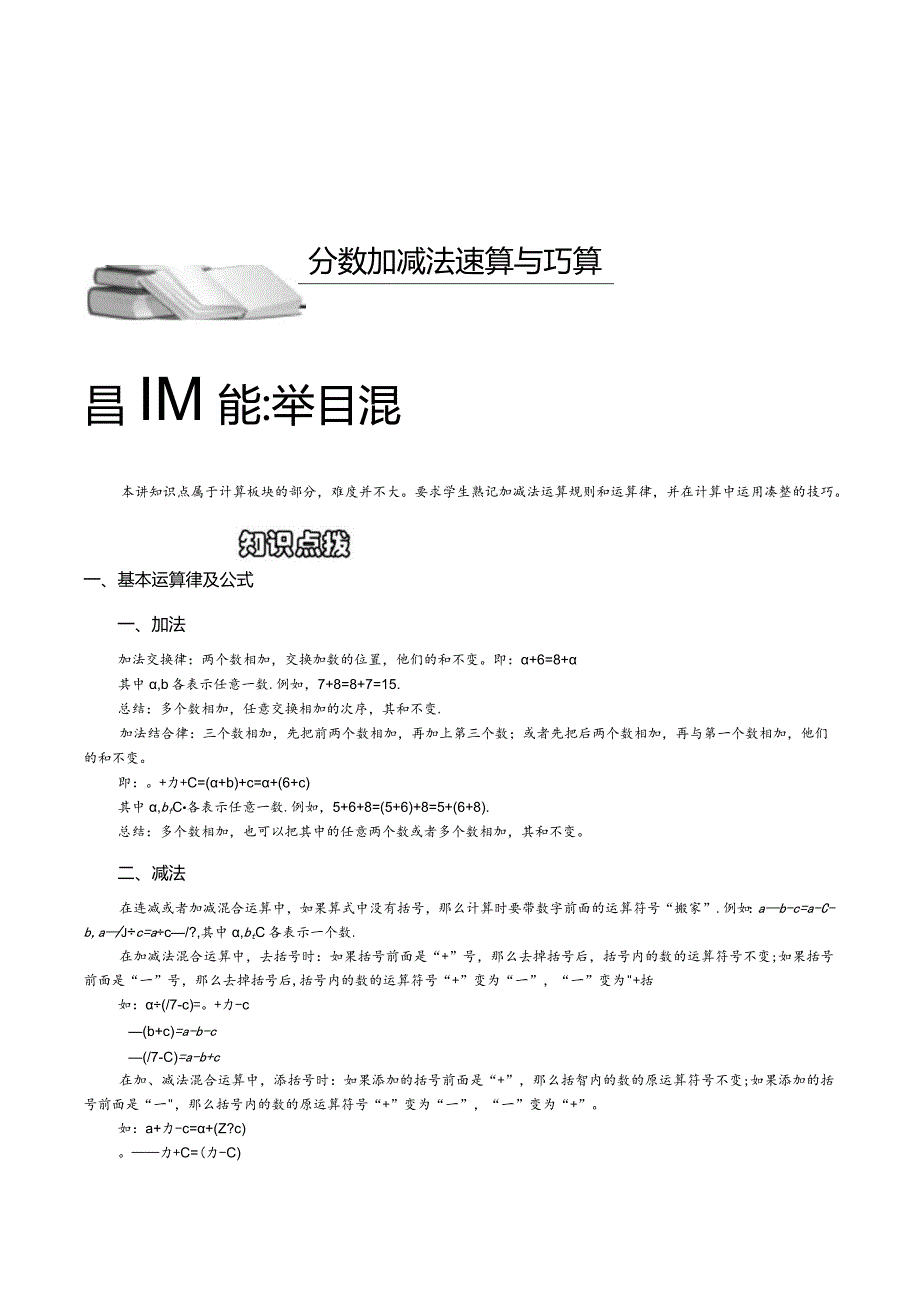 1.分数加减法速算与巧算.教师版.docx_第1页