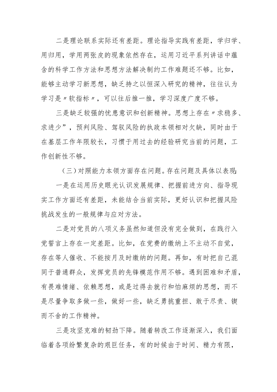 某县纪委2023年班子成员年专题民主生活会对照检查材料.docx_第3页