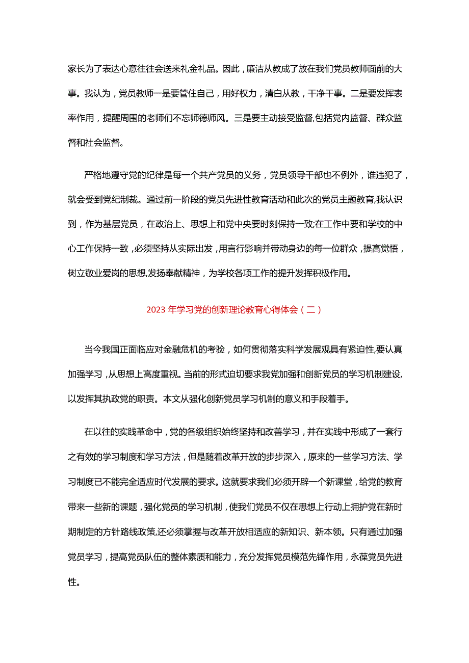 2023年学习党的创新理论教育心得体会精选5篇.docx_第2页