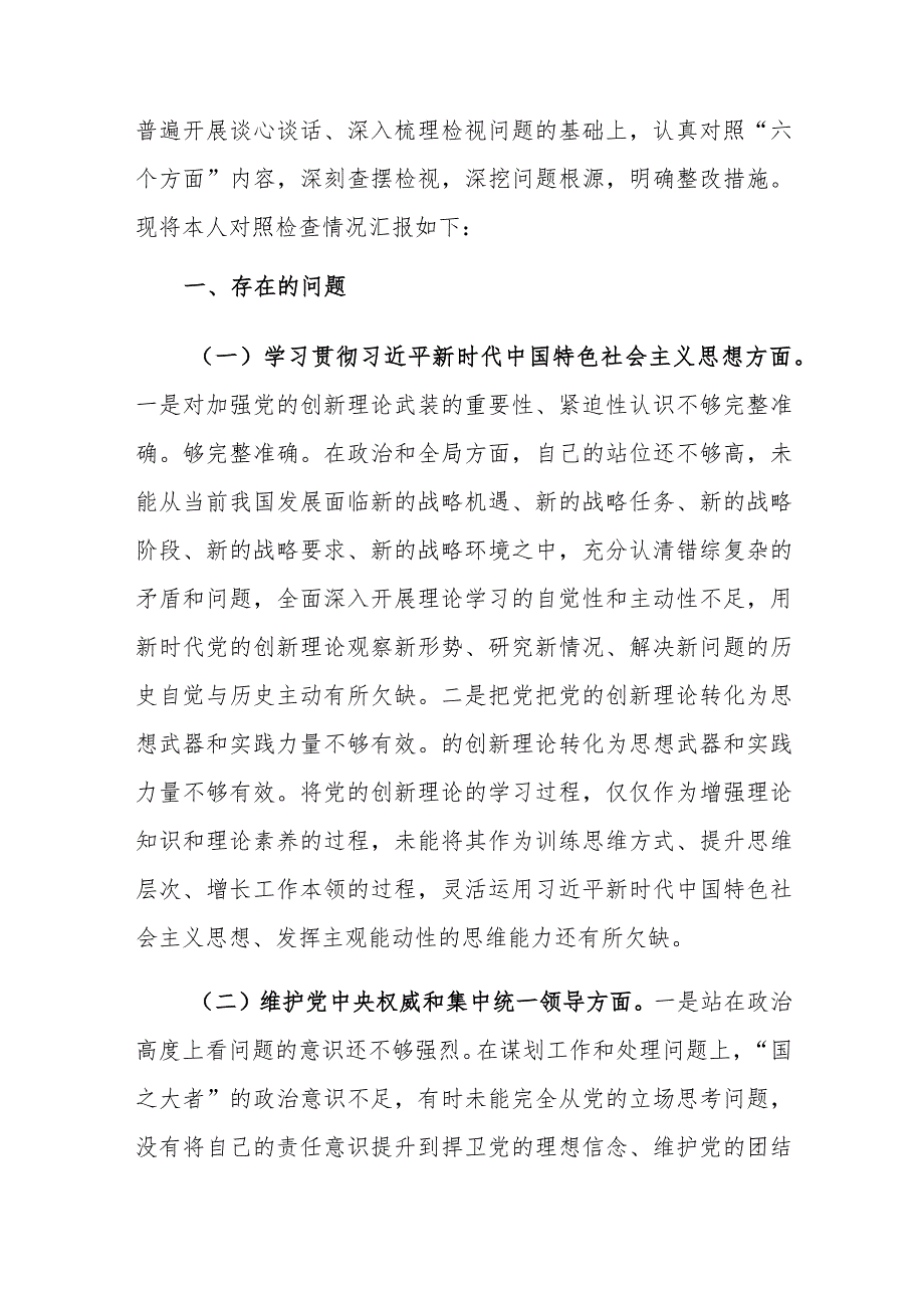 两篇：2024年班子开展主题教育专题民主生活会“新的六个方面”对照检查及互评意见材料（践行宗旨服务人民等）.docx_第2页