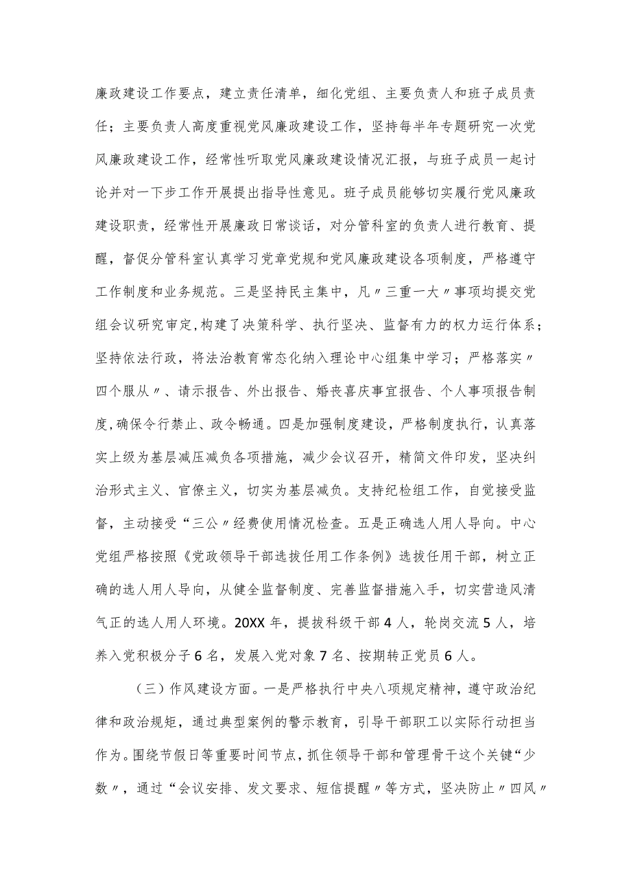 领导班子年度落实党风廉政建设责任制情况报告.docx_第2页