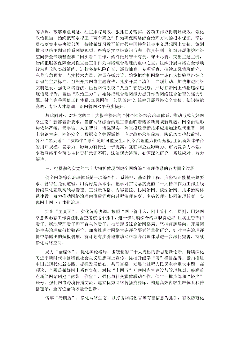 党课：加强网络综合治理 营造清朗网络空间.docx_第2页