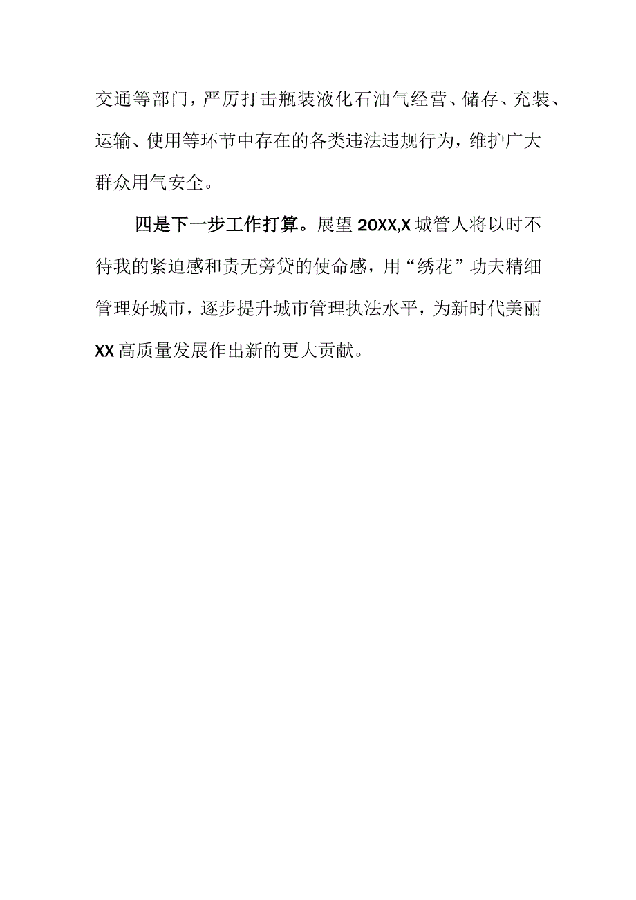 X城市管理监督部门开展整治城市脏乱差工作新亮点.docx_第3页