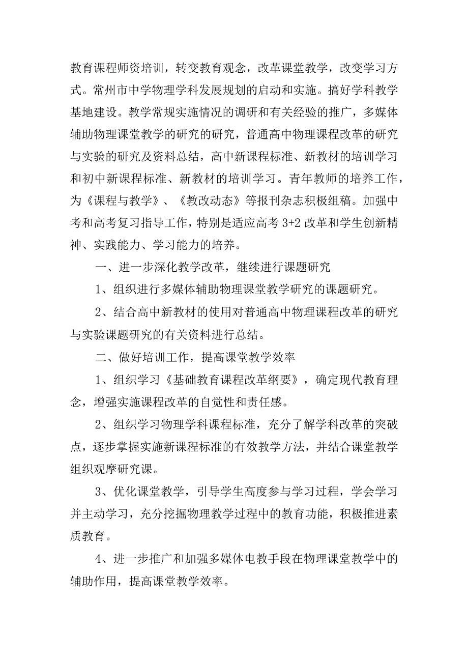 新学期个人教研活动计划五篇.docx_第3页