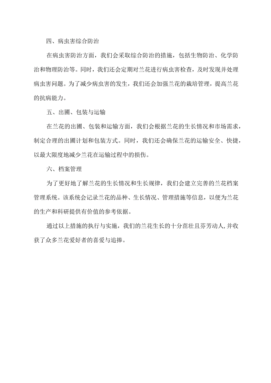 兰花生产技术规程.docx_第2页