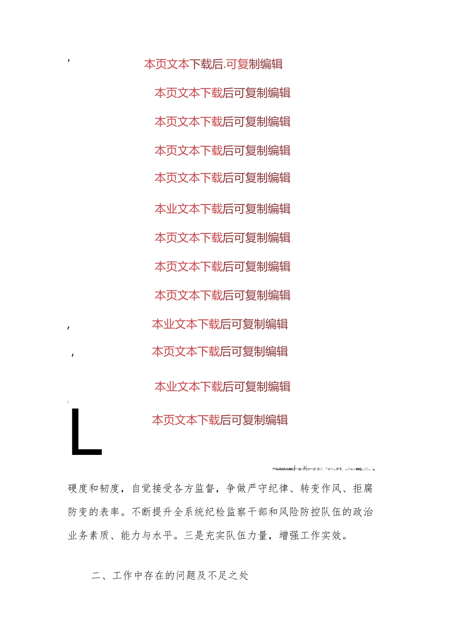 2024党风廉政建设工作总结及工作计划（最新版）.docx_第3页