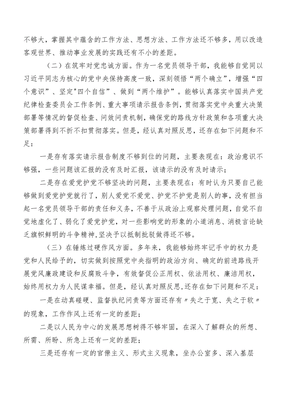 八篇合集2024年关于开展集中教育暨教育整顿民主生活会“五个方面”剖析检查材料.docx_第2页