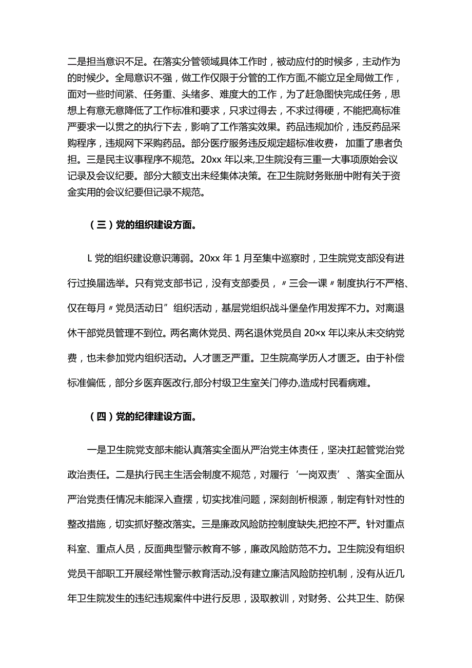 落实巡察整改存在的不足六篇.docx_第2页