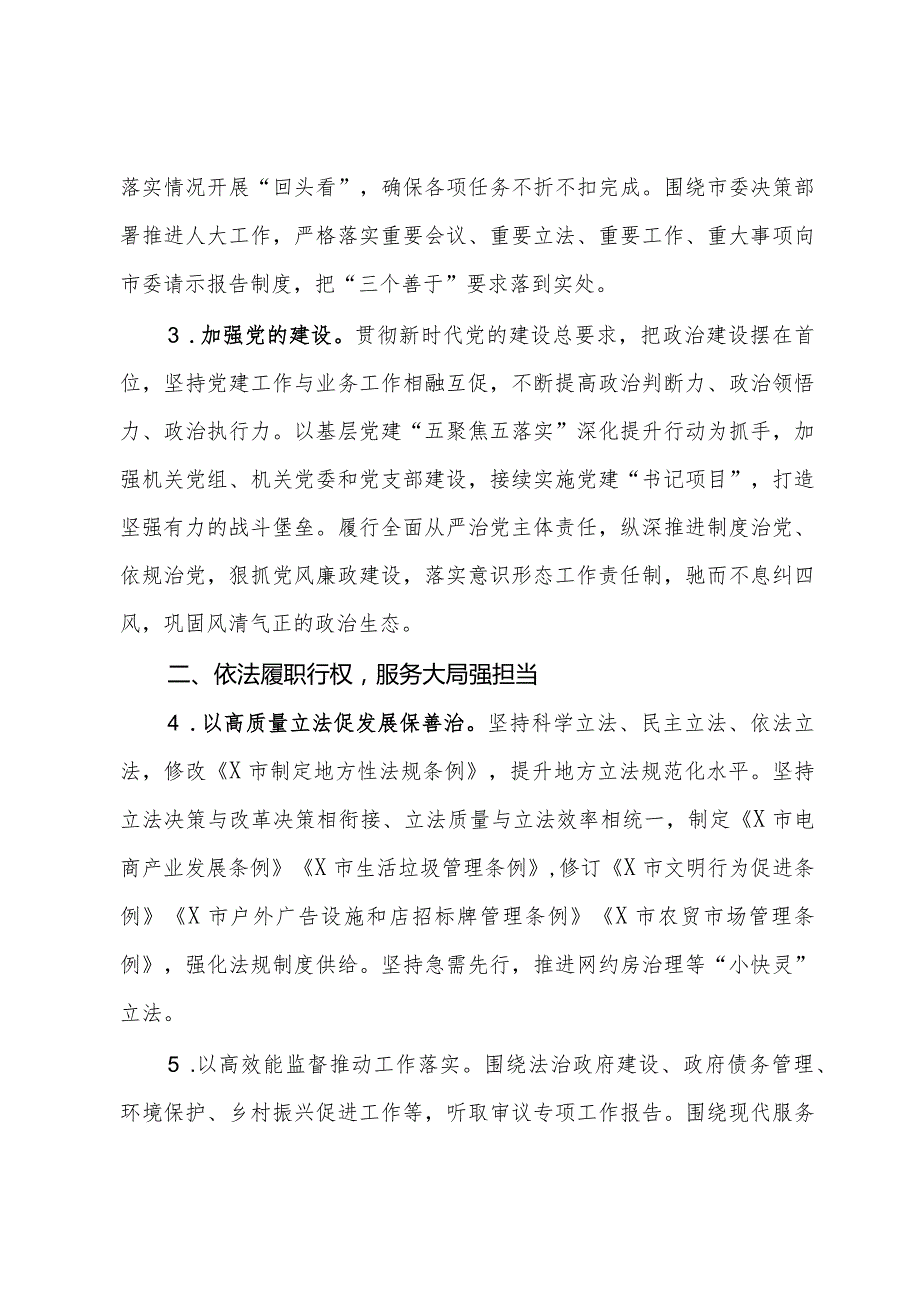 某市人大常委会2024年工作要点.docx_第2页