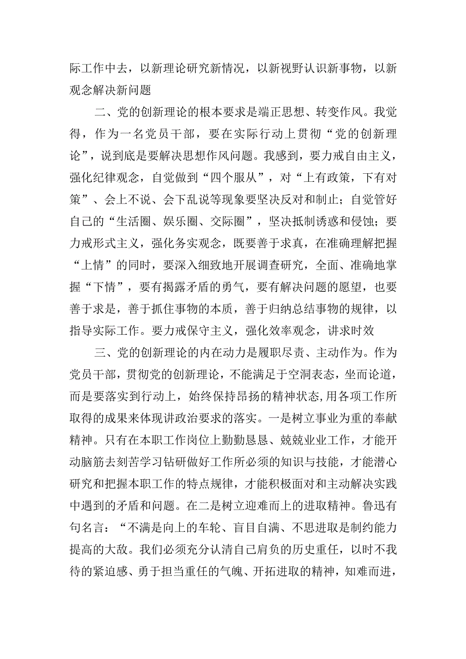 学习贯彻党的创新理论心得体会四篇.docx_第2页