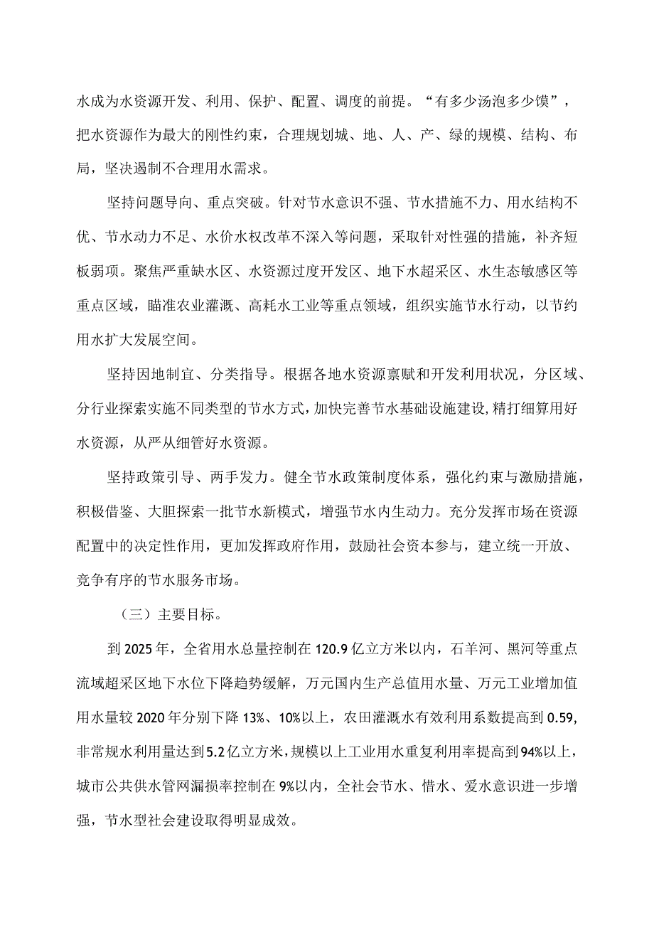 甘肃省关于深入推进节水型社会建设的指导意见（2023—2027年）（2024年）.docx_第2页