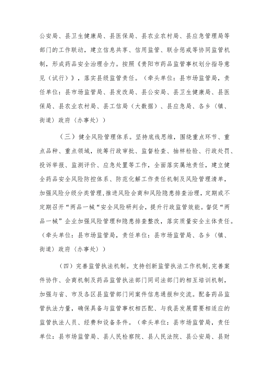 xx县全面加强药品监管能力建设的工作方案.docx_第2页