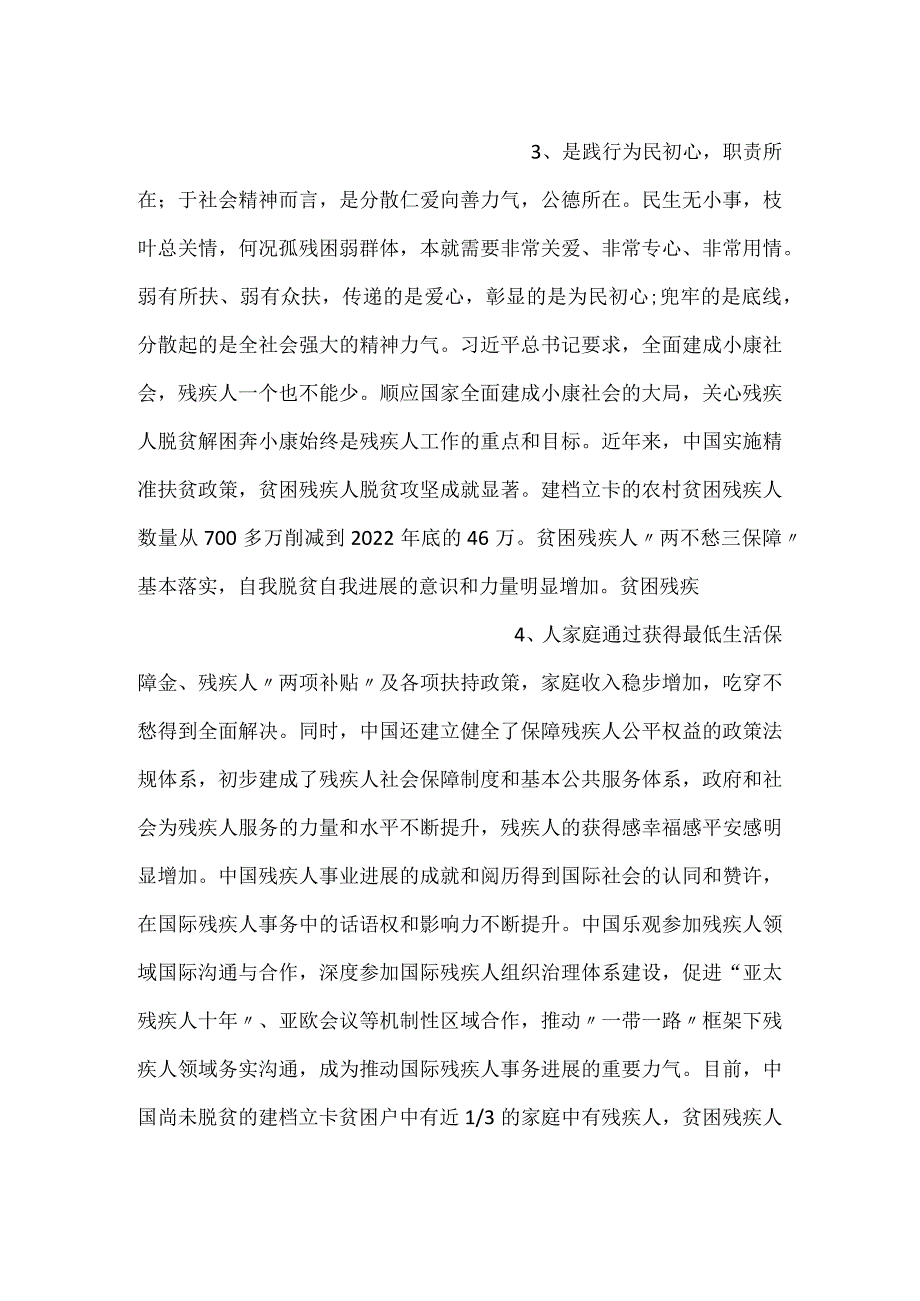 -爱心结对帮扶心得体会发言-.docx_第2页