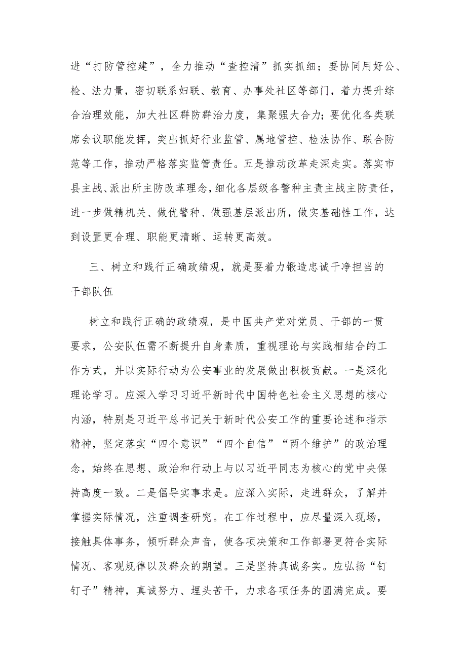 2023在理论中心组关于政绩观政专题交流会上的发言材料范文.docx_第3页