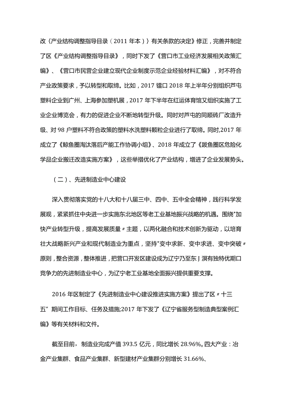 国企个人对照检查材料六篇.docx_第3页