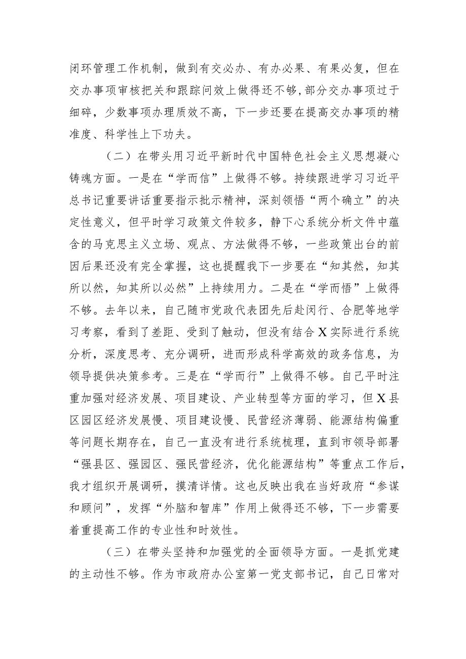 民主生活会对照检查材料发言提纲.docx_第2页