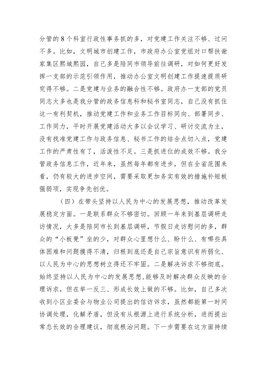 民主生活会对照检查材料发言提纲.docx_第3页