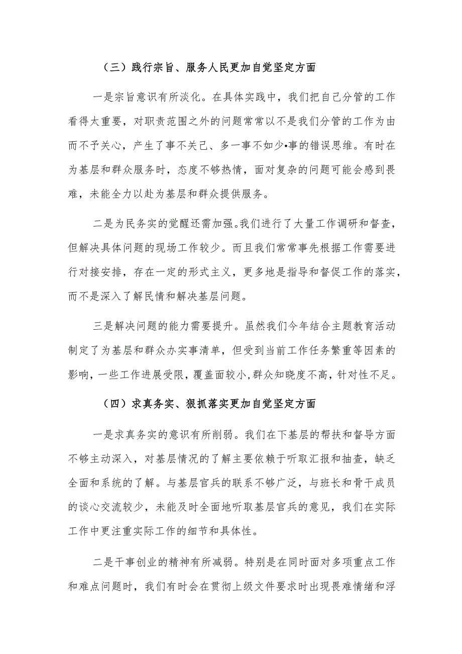 区委领导班子2023年度新六个方面专题民主生活会对照检查材料（践行宗旨、服务人民、求真务实、狠抓落实等新六个方面等）.docx_第3页